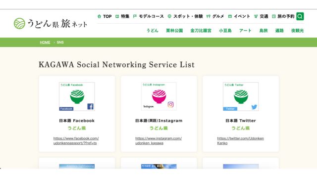 香川県　ホームページ